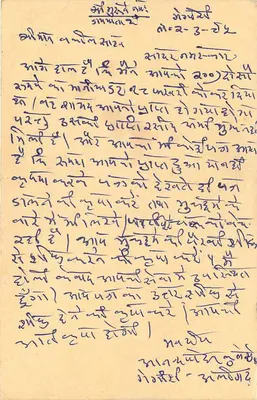 Carta postal indiana — texto em escrita devanagari — selo de 15 p. com tigre — Verso