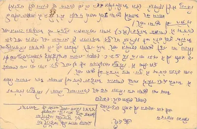 Carta postal indiana — texto em escrita devanagari — selo e carimbo da Índia — Verso