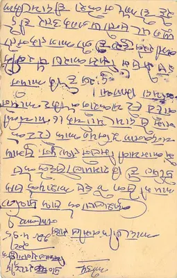 Cartolina postale indiana — testo in scrittura devanagari — timbro e cancelleria postale — Verso