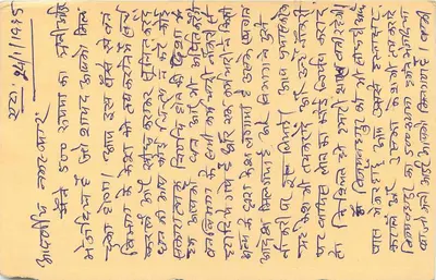 Carta postal indiana — texto em escrita devanagari — selo de 15 p. com obliteração — Verso