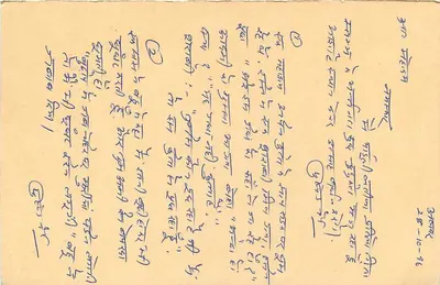 Carta postal indiana — texto em escrita devanagari — selo de tigre e carimbo postal — Verso