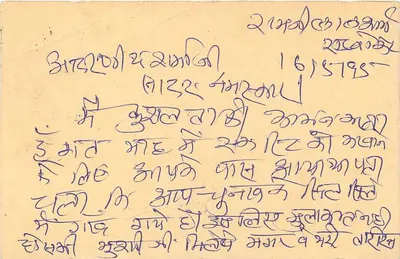Carta postal indiana — escrita em gujarati — selo de 15 annas — obliteração 'Bhavnagar' — Verso