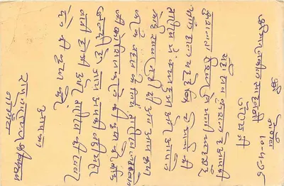 Carta postal indiana — texto manuscrito em escrita devanagari — selo e carimbo postal — Verso