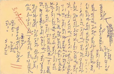 Gangir — carta postal indiana com texto em script local — editor não visível — Verso