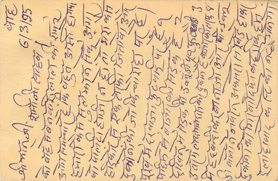 Carta postal indiana — escrita em escrita devanagari — Delhi, 1935 — Verso