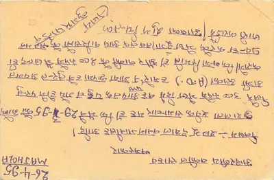 Cartão postal indiano — texto em escrita devanagari — selo e carimbo postal — Verso
