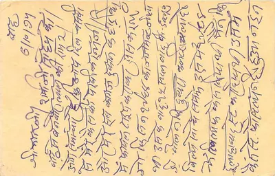 Carte postale indienne — texte manuscrit en écriture devanagari — timbre 15 annas — Verso