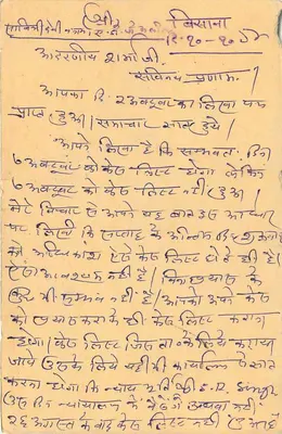 Carta postal indiana — texto em escrita devanagari — selo tigre 15 p. — Verso