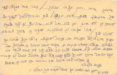 Carte postale indienne — timbre tigre 15 p. — écriture en écriture devanagari — datée 20-4-95 — Verso