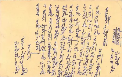 Gangaram - Índia — carta postal com selo de tigre e carimbo postal — Verso