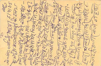 Carta postal indiana — texto em escrita bengali — selo de tigre e carimbo postal — Verso