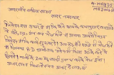 Carta postal de Majhola — texto em marathi — selo e carimbo da Índia — Verso
