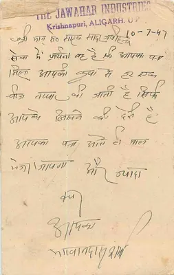 Thalawar Mandal — Thalawapatan Kotah — Estado de Jhalawar — Selos da Índia 1½A — datada 31 de julho de 1947 — Verso