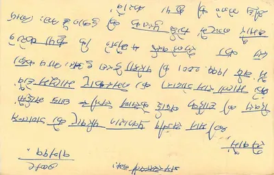 Dagor, Gujarat — carta postal com texto em Gujarati — editor não visível — Verso