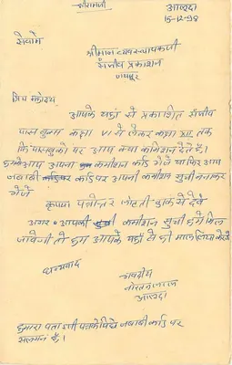 Bhagwati Bihari - Escola Bhagwati Bihari, Bhagalpur — cartão postal indiano, editado pela India Post, número de série não visível — Verso