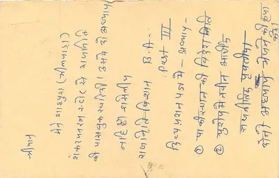 Carte postale indienne — texte en écriture devanagari — éditeur 'संलील प्रकाशन' à Gopipur — Verso