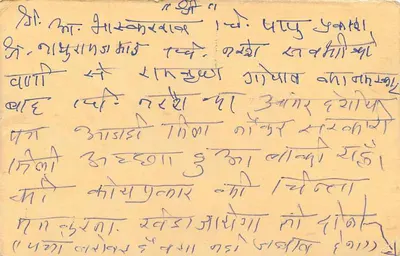 Carta postal indiana — escrita em devanagari — selo de 25 p. e carimbo — Verso