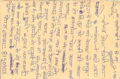 Carta manuscrita em escrita devanagari — Índia — editor 'POST CARD' e selo 25 paise — Verso