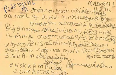 Madurai — carta postal enviada para Coimbatore — editor desconhecido, número de série não visível — Verso
