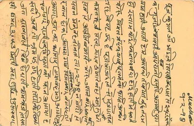Aujmer — carta postal datada de 27 de fevereiro de 1948 — editor desconhecido — Verso