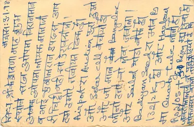 Javerchand Bhalechand Jee — Posto de Keshwana, distrito Jalore, Rajasthan — carta postal indiana com selo e carimbo — Verso