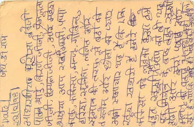 Carte postale indienne — texte en écriture devanagari et anglais — destinée à Pudukkottai, Inde — Verso
