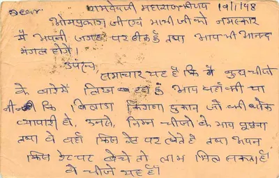 Bilhara — carta postal indiana com texto em marathi — Verso