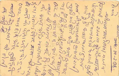 Carta postal indiana — texto em escrita devanagari — selo de 15 p. — Verso