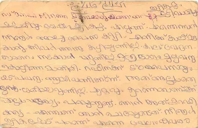 Indyjska kartka pocztowa — tekst w malajalam — adresat P.M. KUMARALI w Nagpurze — Rewers