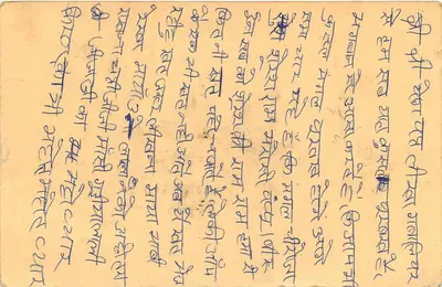 भारतीय पोस्टकार्ड — डेवनागरी लिपि में लिखा टेक्स्ट — 15 पैसे के साथ अंतरिम छाप — पीछे