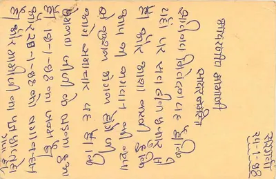 Carta postal indiana — escrita em Gujarati — selo de 15 paise — datada 24-1-1988 — Verso