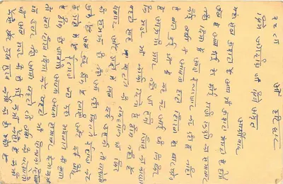 दिल्ली की पोस्टकार्ड — देवनागरी लिपि में लिखा टेक्स्ट — एडिटर 'पोस्ट कार्ड' — 15 पैसे के टिम्बर के साथ 'दिल्ली' और 'एसटी. जवाहरलाल एनएचओ' के साथ पोस्टमार्क — पीछे
