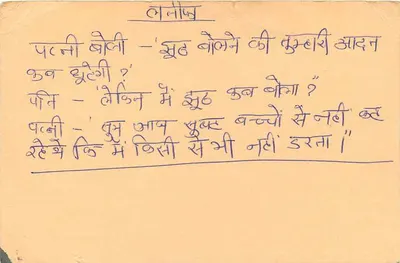 Cena de vida cotidiana — texto em marathi — editor desconhecido, número de série não visível — Verso
