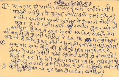 Carta postal indiana — texto em Gujarati — editor 'CSP' — n° de série 97? — Verso
