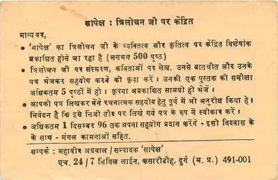 Saposhka - Trilochan ji - Éditeur : Mahavir Agarwal / Sampadak Saposhka, Durg (M.P.) 491-001 — Verso
