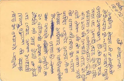 Cartolina indiana — timbro da 15 pence con timbro 'DUE' — scrittura in devanagari — Verso