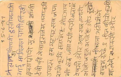 Antieke ansichtkaart uit India — tekst in devanagari — zegel van 15 p. en poststempel 'BUREAU POSTAL BENGALURU' — Achterkant