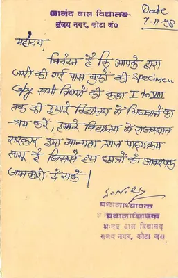 Anand Vidyalya, Shajapur — école — carte postale indienne — Verso