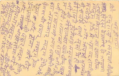 Carte postal indiana — texto em escrita devanagari — selo de 25 paise — Verso