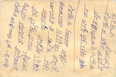 Indian postcard — text in Devanagari script — 25 p. stamp with tiger — 'DIA' cancellation — Back