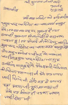 Mul Chand — carte postale de l'Inde — éditeur non identifié, n° de série non visible — Verso