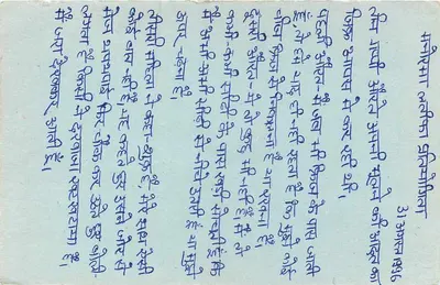 Asgora, Ranchi — carta postal enviada em torno de 1996 — editor não visível — Verso