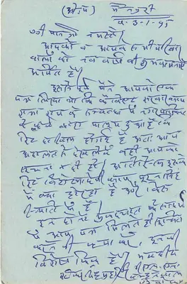 Carta postal indiana — texto em escrita devanagari — carimbo e selo postal — Verso