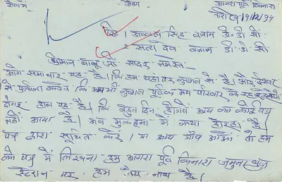 Carte postale indienne — texte en écriture devanagari — timbre 15 p. avec oblitération — Verso