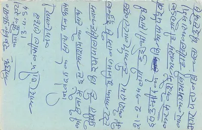 Carta postal indiana — texto em escrita devanagari — selo de 15 p. e carimbo postal — Verso