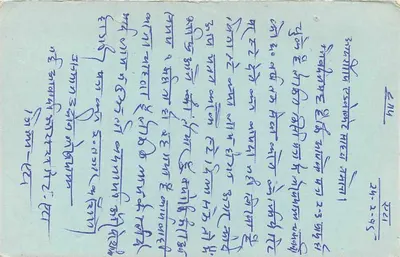 Carte postale indienne — texto em escrita devanagari — selo 15 p. e carimbo postal — Verso