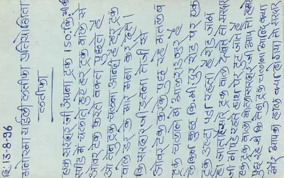 Carta postal indiana — texto em escrita devanagari — editor 'POST CARD' visível — Verso