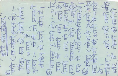 Carta postal indiana — texto em marathi — selo de 15 p. e carimbo postal — Verso