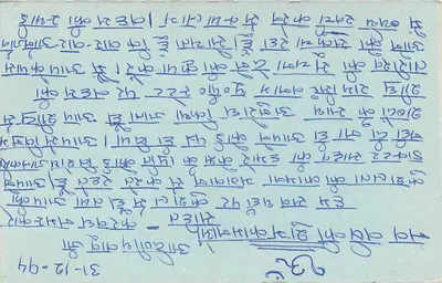 Carta postal indiana — texto em devanagari — selo tigre 15 p. — resposta a Sarkara — Verso