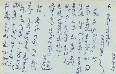 Carta postal indiana — escrita em escrita devanagari — selo e datação postal — Verso